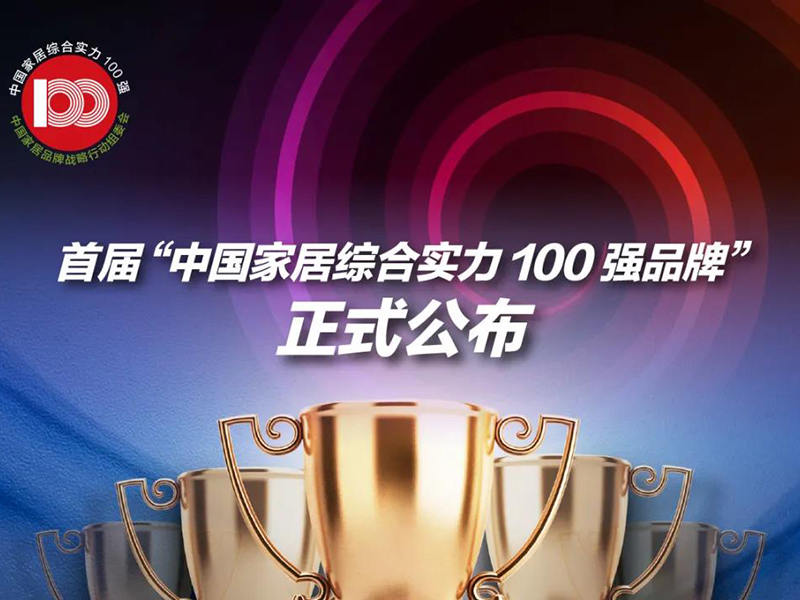 Premiul pentru anul 2021 pentru mobilierul casei din China