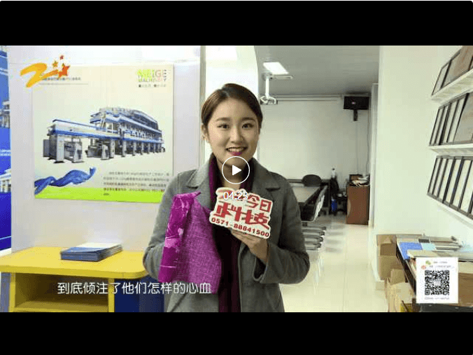 Interviu cu Liu Guofang, președintele Meige Machinery, la programul „Today’s Technology” de la Zhejiang TV